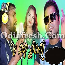 Ae Naba Chhaeli (Ruku,Harendra,Jayanti) New Sambalpuri Song